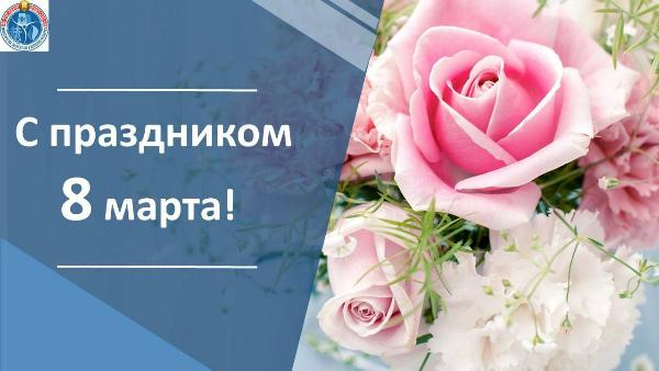Поздравление Министра энергетики Беларуси Виктора Каранкевича с Международным женским днем Поздравление Министра энергетики Беларуси Виктора Каранкевича с Международным женским днем