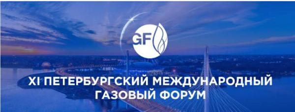 Организации газовой отрасли Беларуси примут участие в мероприятиях XI Петербургского международного газового форума