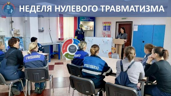 Неделя нулевого травматизма проходит в организациях Минэнерго с 17 по 23 июня