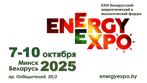 Лучшие разработки и инновационные проекты в топливно-энергетическом комплексе будут представлены на выставке Energy Expo-2025 Лучшие разработки и инновационные проекты в топливно-энергетическом комплексе будут представлены на выставке Energy Expo-2025