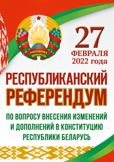 РЕФЕРЕНДУМ-2.png